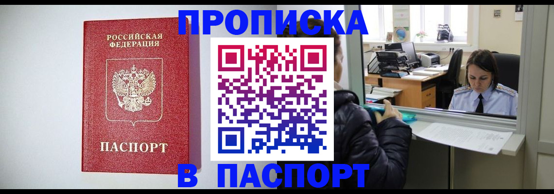 прописка от собственника в Бахчисарае